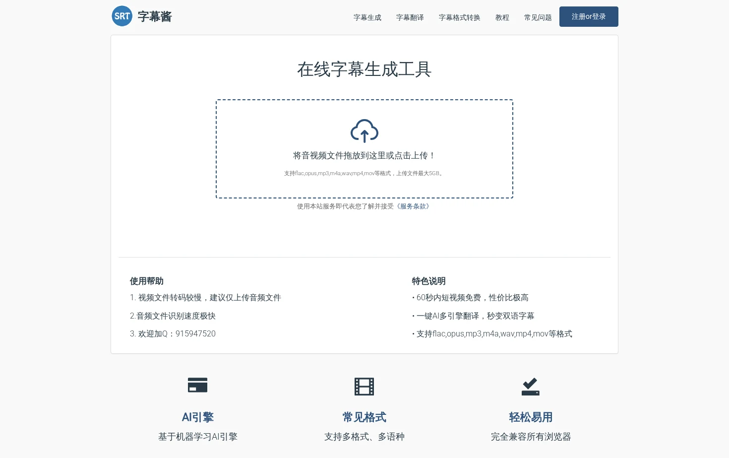 字幕酱 页面快照